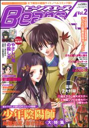 少年エース　１７年１０月号 増刊　ビーンズエース　Ｖｏｌ．２