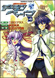 機神咆吼デモンベイン　（４）