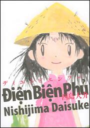 ディエンビエンフー