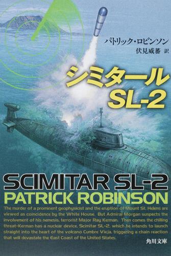 書影：シミタールＳＬ‐２