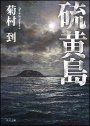 書影：硫黄島