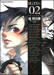 ＢＬＯＯＤ＋　２巻