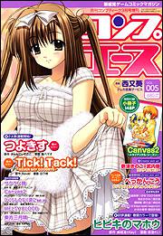 コンプティーク　１８年３月号 増刊　コンプエース　ＶＯＬ．００５