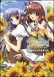 ＳＨＵＦＦＬＥ！　ＯＮ　ＴＨＥ　ＳＴＡＧＥ　公式ビジュアルガイド