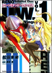 書影:アンリミテッド・ウィングス1