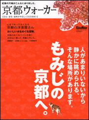 関西ウォーカー １７年１１ ２７号 増刊 京都ウォーカー 雑誌 その他 Kadokawa