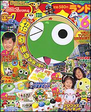 少年エース　１８年４月号 増刊　ケロロランド　Ｖｏｌ．６であります！