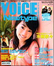 ガンダムエース　１８年６月号 増刊　ＶＯＩＣＥ　Ｎｅｗｔｙｐｅ　Ｎｏ．０１４