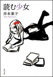 書影：読む少女