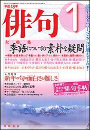 俳句 18年1月号 俳句 Kadokawa 俳句 18年1月号 俳句 Kadokawa