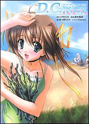 Ｄ．Ｃ．Ｆ．Ｓ．～ダ・カーポ～フォーシーズンズ メモリーデイズ