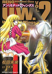 書影:アンリミテッド・ウィングス2