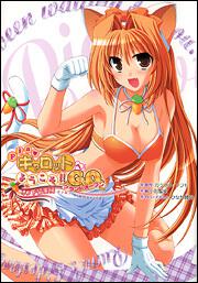 Ｐｉａ・キャロットへようこそ！！Ｇ．Ｏ．～グランドオープン～木ノ下留美編