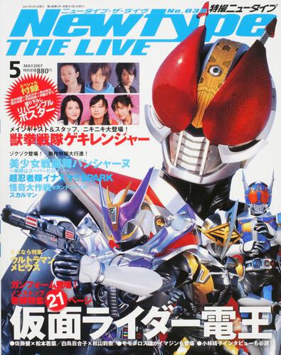 Ｎｅｗｔｙｐｅ　ＴＨＥ　ＬＩＶＥ　特撮ニュータイプ　１９年５月号 Ｎｏ．０３０