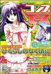 コンプティーク　１８年６月号 増刊　コンプエース　ＶＯＬ．００７