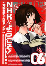 ＮＨＫにようこそ！　（６）