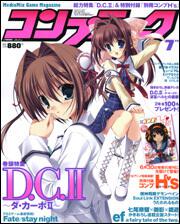 コンプティーク　１８年７月号