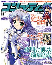 コンプティーク　１８年１１月号
