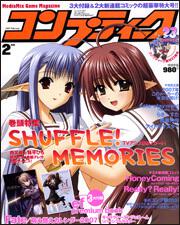 コンプティーク　１９年２月号