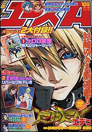 少年エース　１８年１０月号