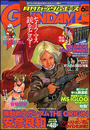 ガンダムエース　１８年６月号 Ｎｏ．０４６