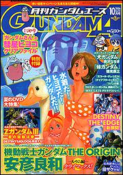 ガンダムエース　１８年１０月号 Ｎｏ．０５０