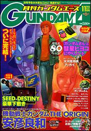 ガンダムエース　１８年１１月号 Ｎｏ．０５１