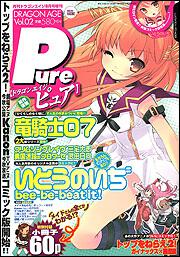 書影：ドラゴンエイジ　１８年８月号 増刊ピュア　ＶＯＬ．２