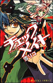 チェックメイト