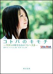 書影：コトバのキモチ ―ワタシの好きなあのフレ～ズ♪―