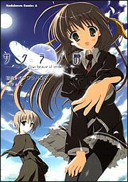 サクラノ詩 －Ｔｈｅ　ｔｅａｒ　ｆｌｏｗｓ　ｂｅｃａｕｓｅ　ｏｆ　ｔｅｎｄｅｒｎｅｓｓ．－