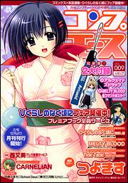 コンプティーク　１８年１０月号 増刊　コンプエース　ＶＯＬ．００９