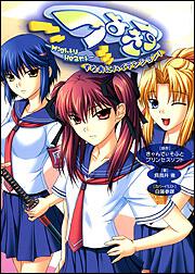 つよきす～Ｍｉｇｈｔｙ　Ｈｅａｒｔ～ すなおにハイテンション！