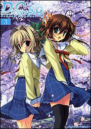 Ｄ．Ｃ．Ｓ．Ｇ．ダ・カーポ～セカンドグラデュエーション～　（３）