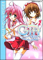 Ｇｉｆｔ　～ｕｎｄｅｒ　ｔｈｅ　ｒａｉｎｂｏｗ～　（２）