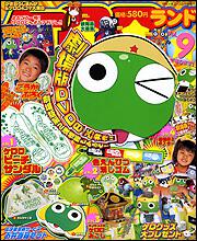少年エース　１８年９月号 増刊　ケロロランド　Ｖｏｌ．９であります！