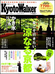 関西ウォーカー １８年８ ５号 増刊 京都ウォーカー０６夏号 関西ウォーカー Kadokawa