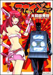 マカイど～　（２）