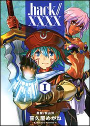 ．ｈａｃｋ／／ＸＸＸＸ　（１）