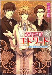 最高の品質の 【即日発送】S03-04 椹野道流 小説75冊セット 貴族探偵 