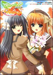 Ｒｅａｌｌｙ？　Ｒｅａｌｌｙ！ 恋のジグソーパズル