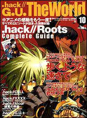 コンプティーク　１８年１１月号 増刊　．ｈａｃｋ／／Ｇ．Ｕ．Ｔｈｅ　Ｗｏｒｌｄ　Ｖｏｌ．１０