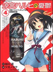 涼宮ハルヒの憂鬱　（４）　涼宮ハルヒフィギュア付き初回限定版