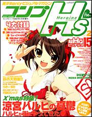 コンプティーク　１９年１月号 増刊　コンプＨ’ｓ　Ｖｏｌ．２