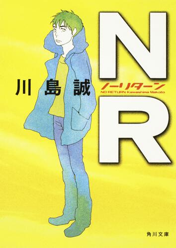 書影：ＮＲ