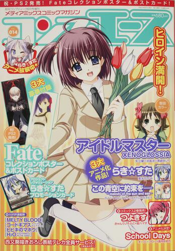 コンプティーク　１９年６月号 増刊　コンプエース　ＶＯＬ．０１４