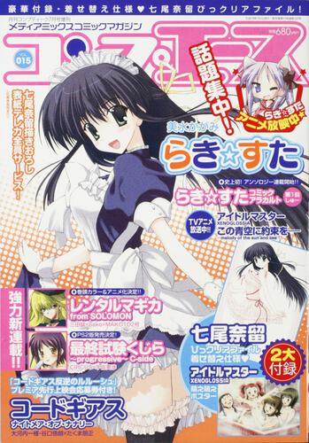 コンプティーク　１９年７月号 増刊　コンプエース　ＶＯＬ．０１５