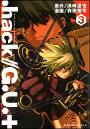 ．ｈａｃｋ／／Ｇ．Ｕ．＋　（３）