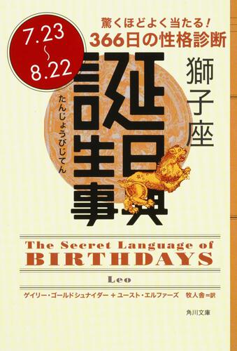 書影：誕生日事典 獅子座