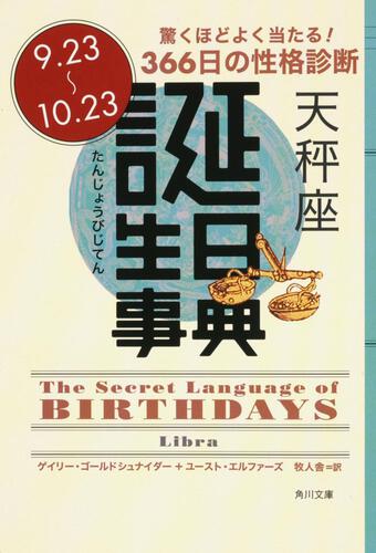 書影：誕生日事典 天秤座